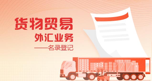 名录登记